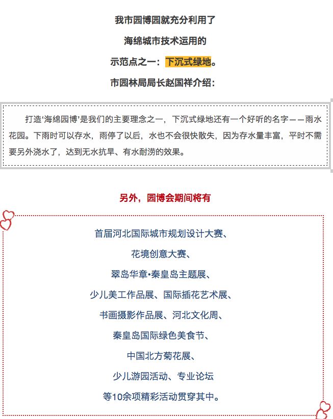 河北省第二屆園林博覽會(huì)，秦皇島準(zhǔn)備怎么樣了？