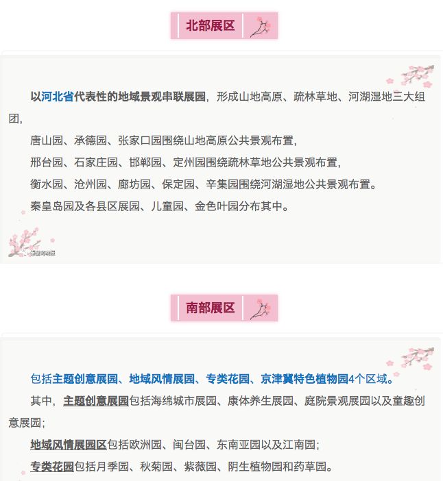 河北省第二屆園林博覽會(huì)，秦皇島準(zhǔn)備怎么樣了？