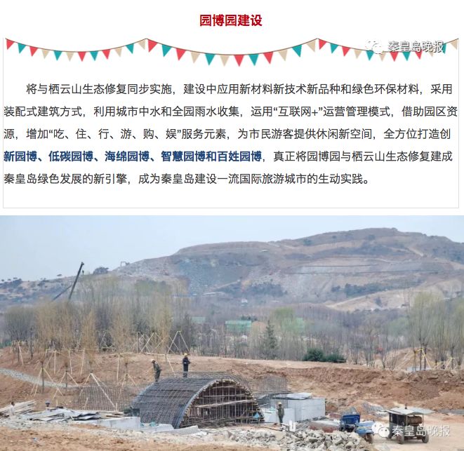 河北省第二屆園林博覽會(huì)，秦皇島準(zhǔn)備怎么樣了？