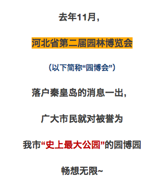 河北省第二屆園林博覽會，秦皇島準備怎么樣了？