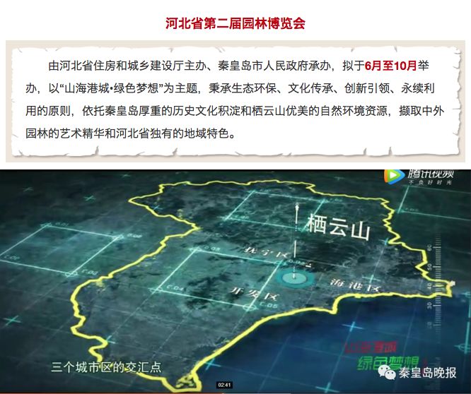 河北省第二屆園林博覽會(huì)，秦皇島準(zhǔn)備怎么樣了？