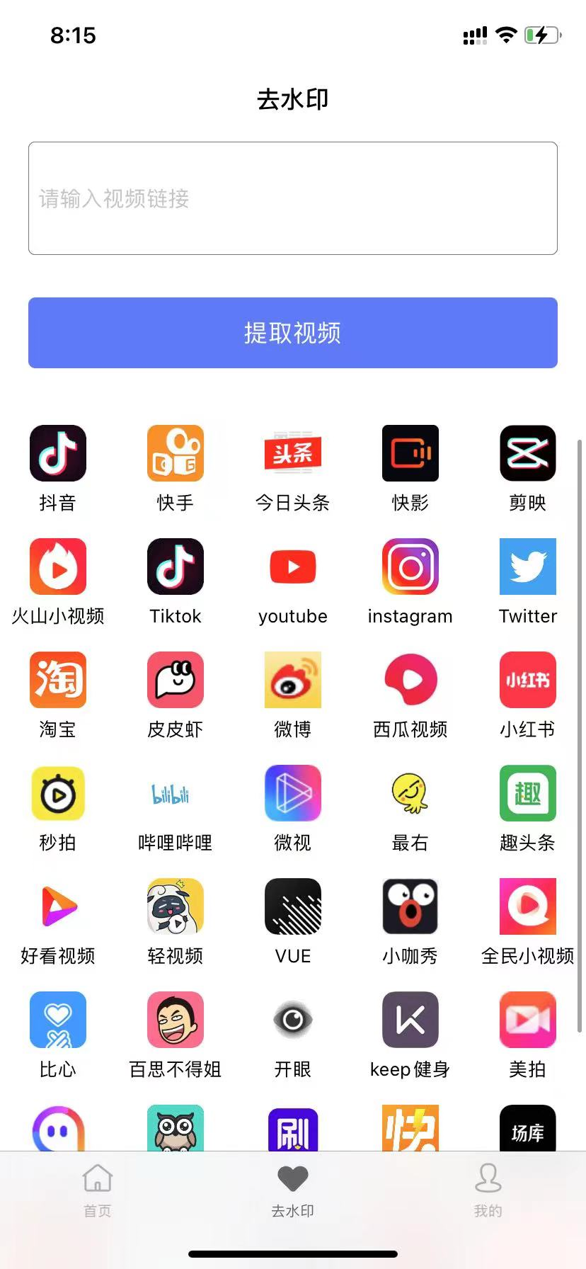去水印大师,视频、图片都可用哦! 去水印大师,视频、图片都可用哦!