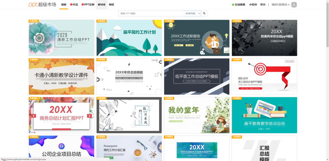 分享几个好用的网站:ALL TO ALL、PPT超级市场、动漫星球等(图5) 分享几个好用的网站:ALL TO ALL、PPT超级市场、动漫星球等-盘仙人