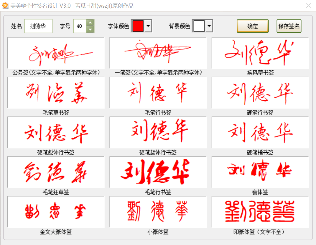 签名小工具，一秒生成各种不同字体的个性签名