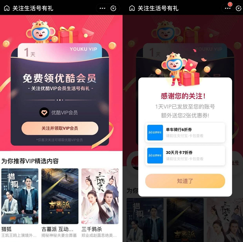 优酷会员免费领取