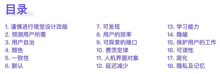 《交互设计第一原则》笔记分享