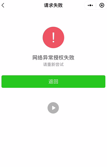 实名验证api小程序微信支付实名验证出现网络异常授权失败