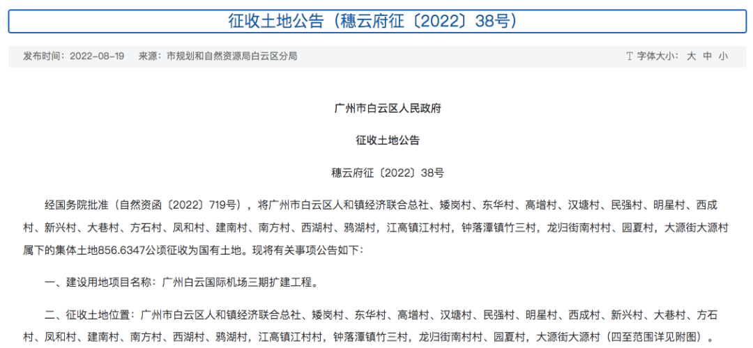 超1.28万亩！广州白云机场三期扩建工程开启征地！