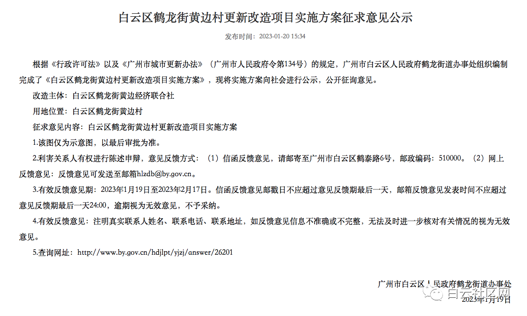 占地超1800亩！两条村有大动作！广州白云区旧改爆发！