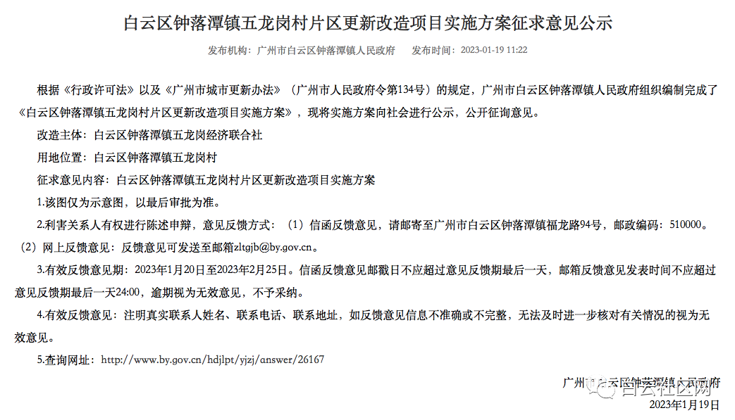 占地超1800亩！两条村有大动作！广州白云区旧改爆发！
