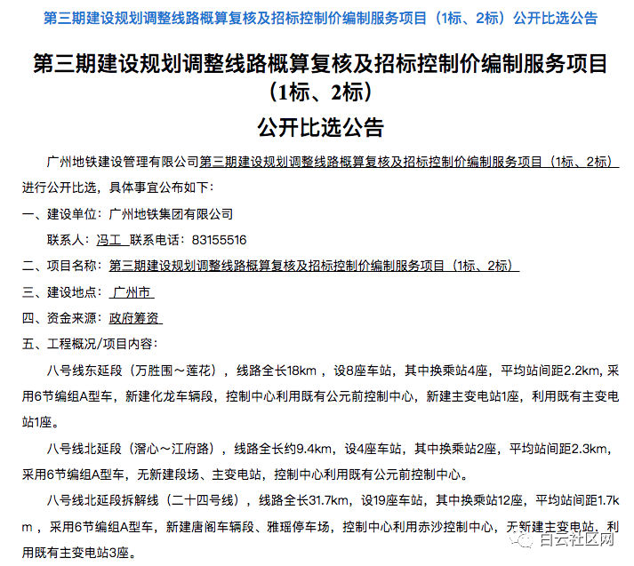 重磅！广州地铁8号线、24号线加站！节点曝光！