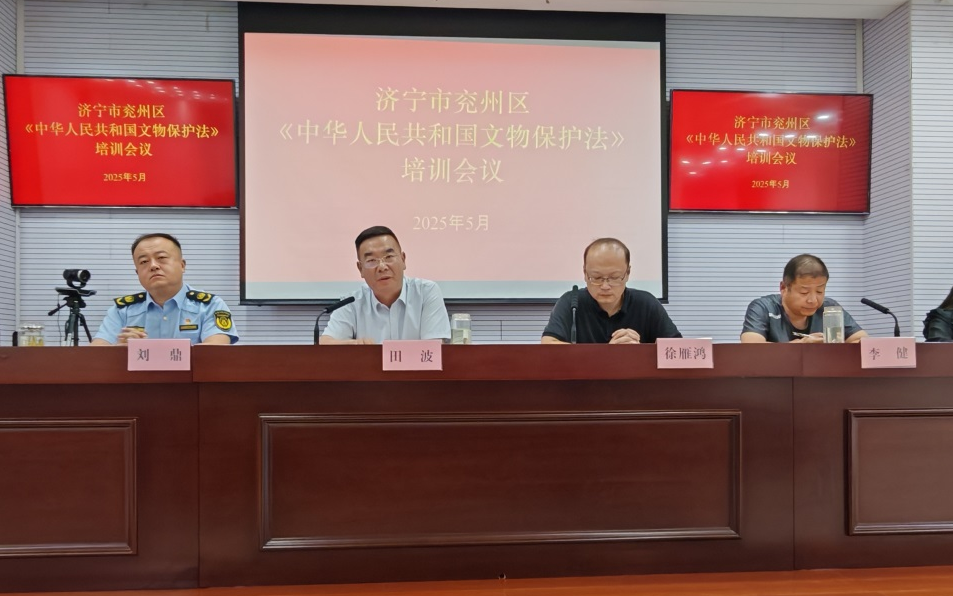 文物培训1.png