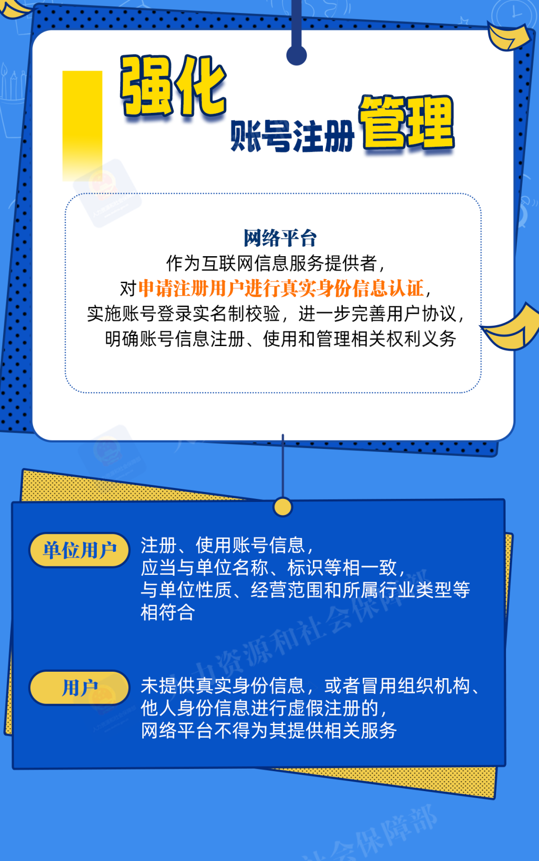 规范网络招聘秩序，新规一图看懂