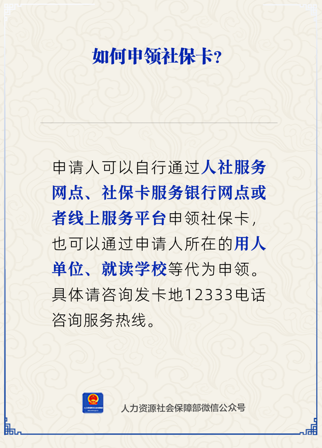 怎样办理医保卡