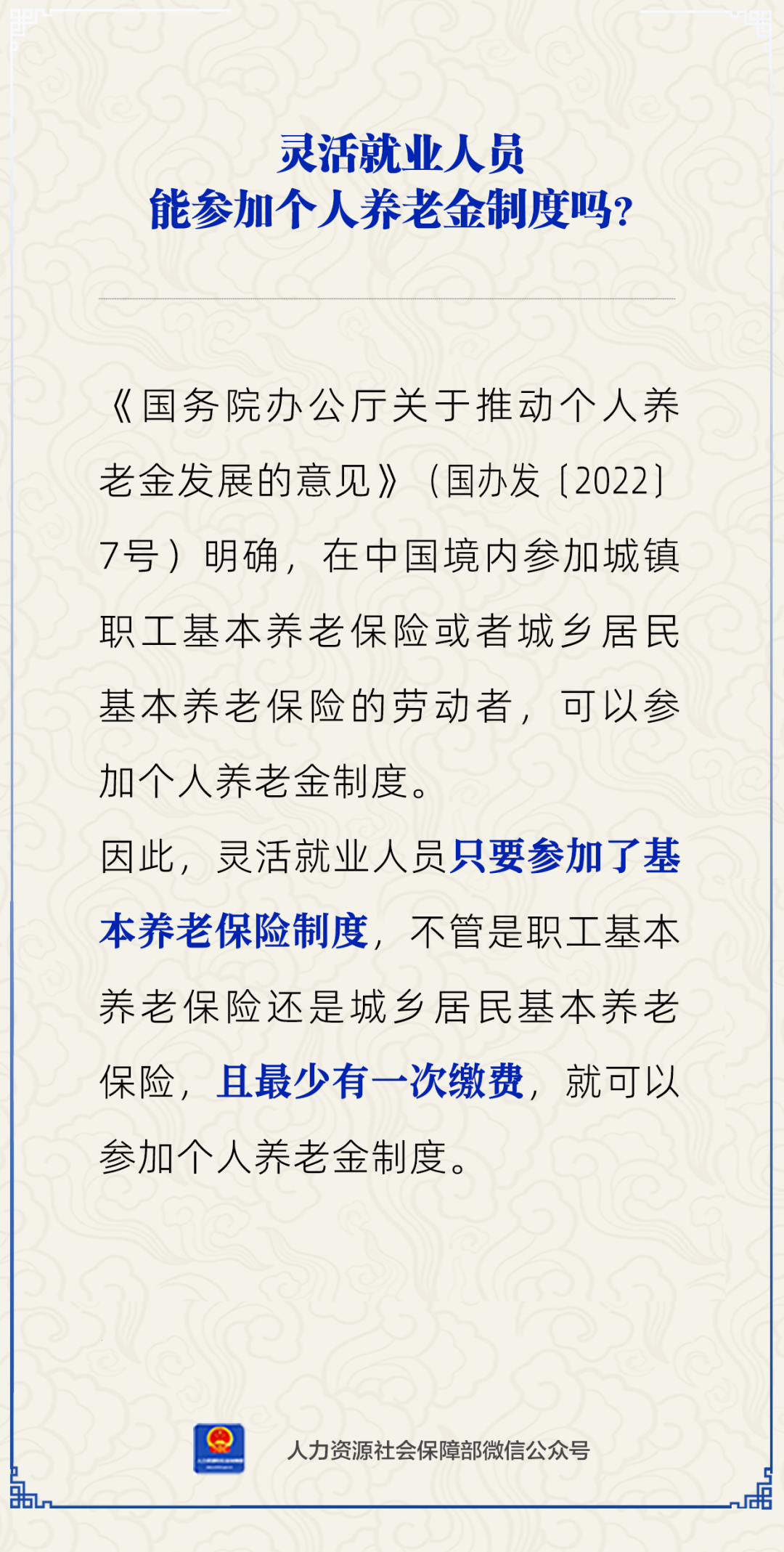 建水县人力资源和社会保障局