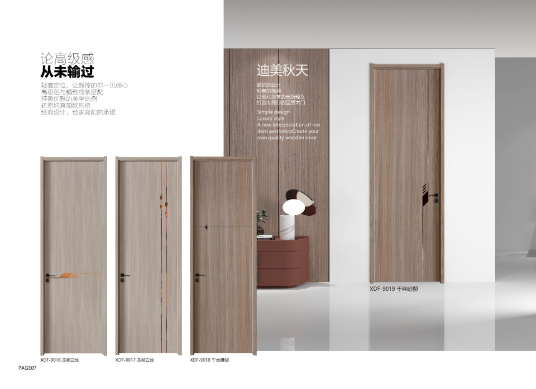 先德福木门丨以艺术美学心态去讲解生活品性！