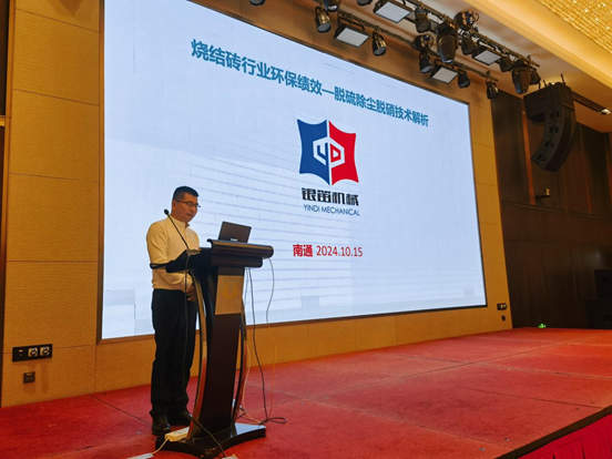 2024年中国砖瓦行业大会在南通成功召开,共谋行业绿色低碳高质量发展 2024年中国砖瓦行业大会在南通成功召开,共谋行业绿色低碳高质量发展