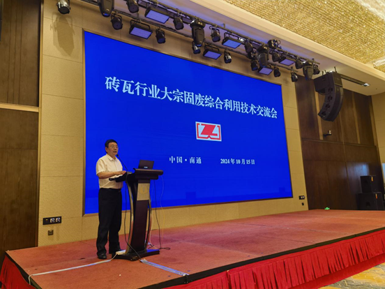 2024年中国砖瓦行业大会在南通成功召开,共谋行业绿色低碳高质量发展 2024年中国砖瓦行业大会在南通成功召开,共谋行业绿色低碳高质量发展
