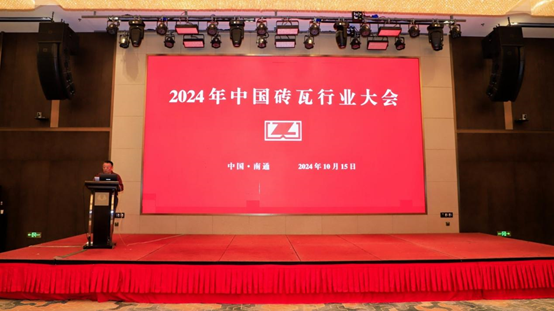 2024年中国砖瓦行业大会在南通成功召开,共谋行业绿色低碳高质量发展 2024年中国砖瓦行业大会在南通成功召开,共谋行业绿色低碳高质量发展