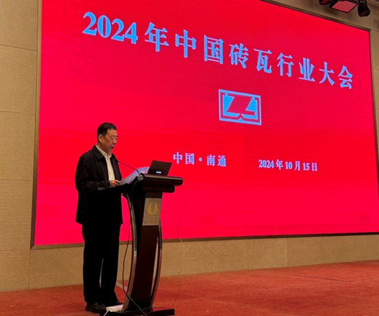 2024年中国砖瓦行业大会在南通成功召开，共谋行业绿色低碳高质量发展