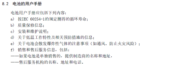 电动轮椅怎么充电电动轮椅车的电池和充电器（ISO 7176-25）_https://www.jmylbn.com_新闻资讯_第22张