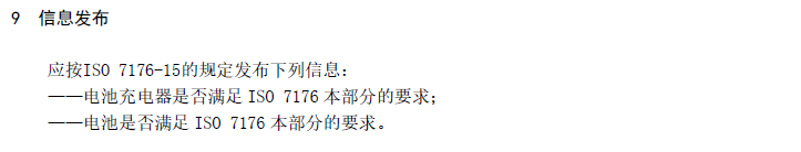 电动轮椅怎么充电电动轮椅车的电池和充电器（ISO 7176-25）_https://www.jmylbn.com_新闻资讯_第23张