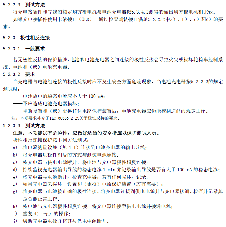电动轮椅怎么充电电动轮椅车的电池和充电器（ISO 7176-25）_https://www.jmylbn.com_新闻资讯_第8张
