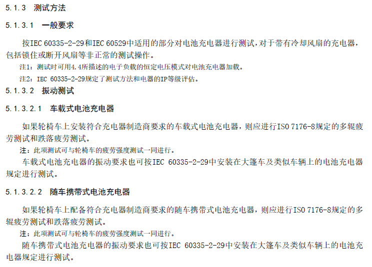 电动轮椅怎么充电电动轮椅车的电池和充电器（ISO 7176-25）_https://www.jmylbn.com_新闻资讯_第6张