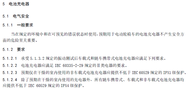 电动轮椅怎么充电电动轮椅车的电池和充电器（ISO 7176-25）_https://www.jmylbn.com_新闻资讯_第5张
