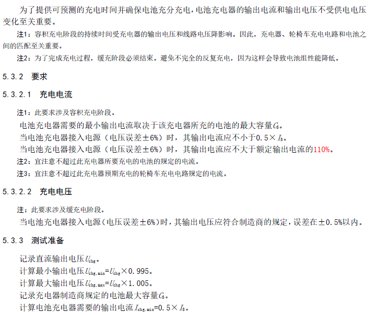 电动轮椅怎么充电电动轮椅车的电池和充电器（ISO 7176-25）_https://www.jmylbn.com_新闻资讯_第12张