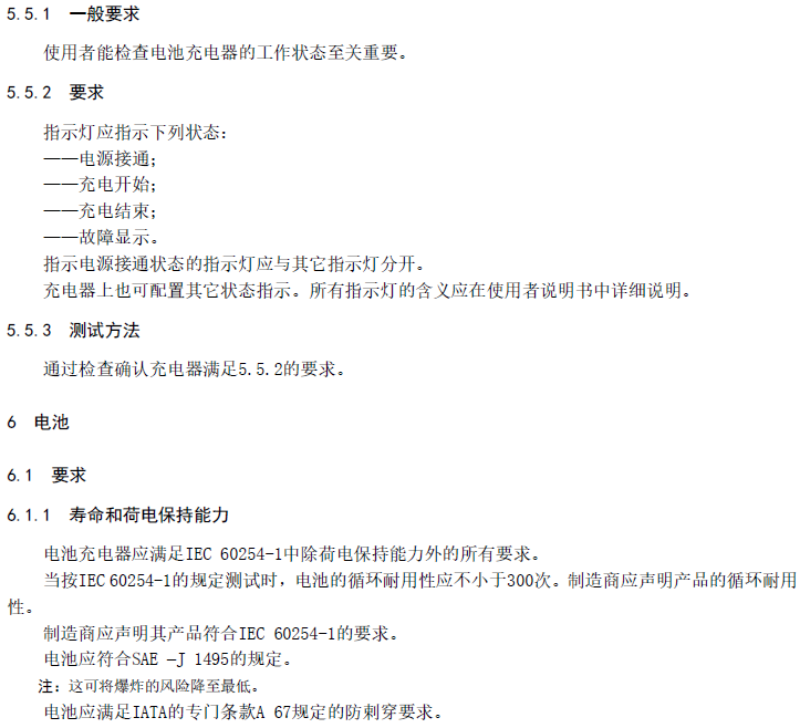 电动轮椅怎么充电电动轮椅车的电池和充电器（ISO 7176-25）_https://www.jmylbn.com_新闻资讯_第16张