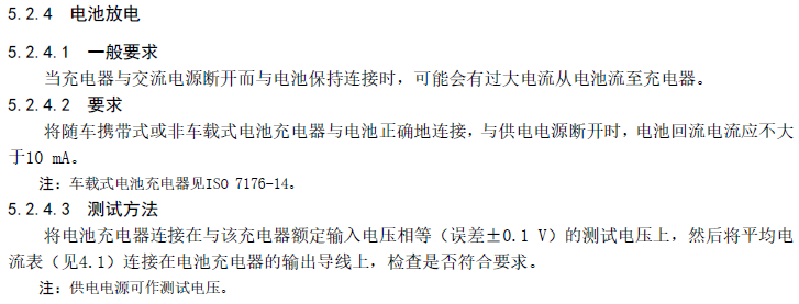 电动轮椅怎么充电电动轮椅车的电池和充电器（ISO 7176-25）_https://www.jmylbn.com_新闻资讯_第9张