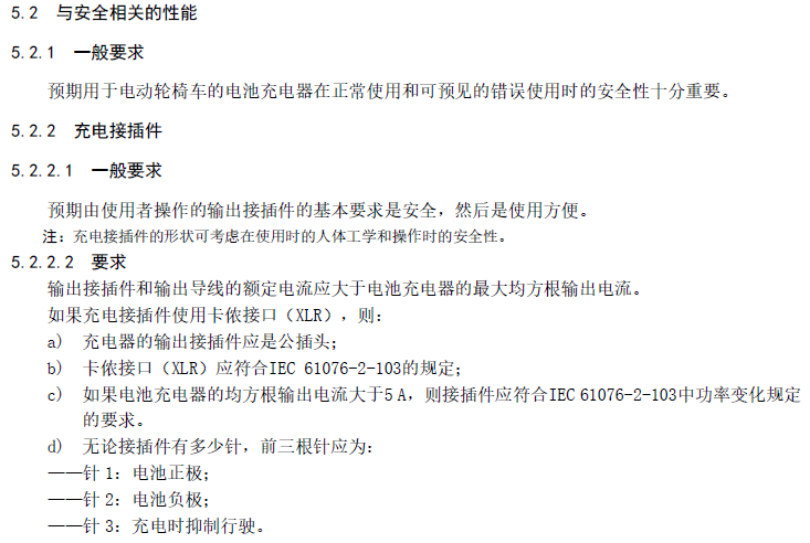 电动轮椅怎么充电电动轮椅车的电池和充电器（ISO 7176-25）_https://www.jmylbn.com_新闻资讯_第7张