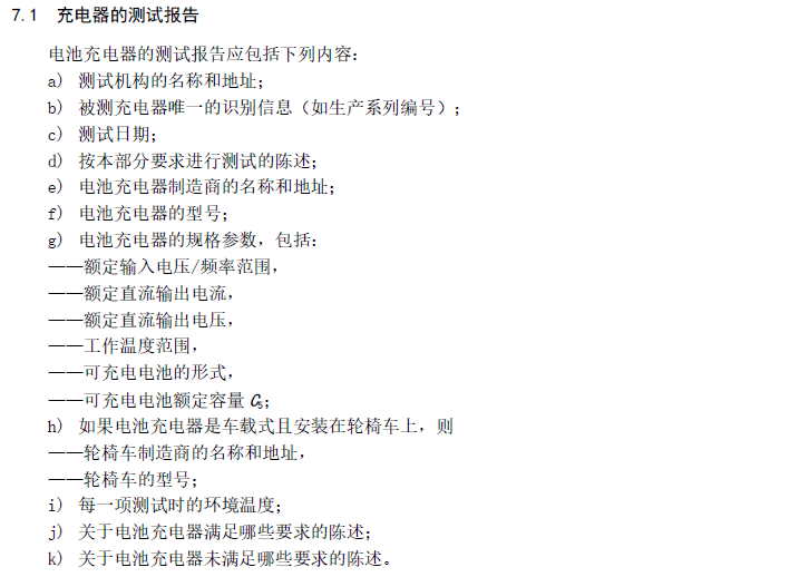 电动轮椅怎么充电电动轮椅车的电池和充电器（ISO 7176-25）_https://www.jmylbn.com_新闻资讯_第18张