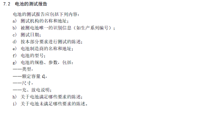 电动轮椅怎么充电电动轮椅车的电池和充电器（ISO 7176-25）_https://www.jmylbn.com_新闻资讯_第19张