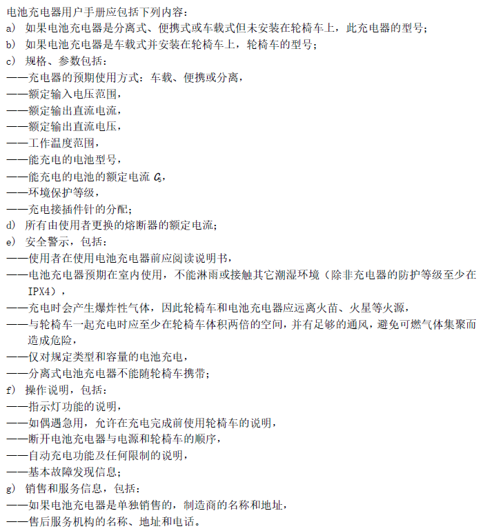 电动轮椅怎么充电电动轮椅车的电池和充电器（ISO 7176-25）_https://www.jmylbn.com_新闻资讯_第21张