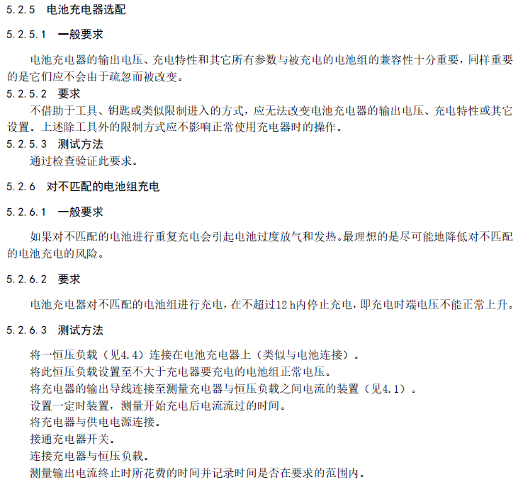 电动轮椅怎么充电电动轮椅车的电池和充电器（ISO 7176-25）_https://www.jmylbn.com_新闻资讯_第10张