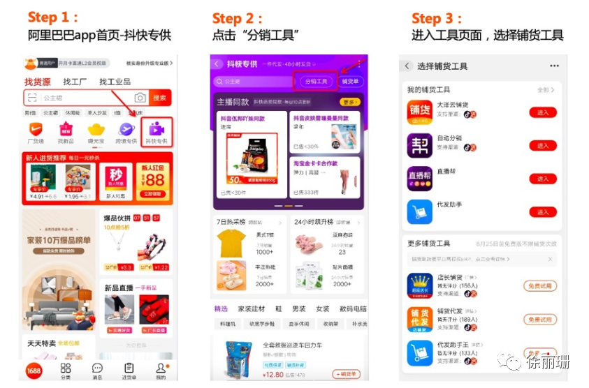全程干货（1688的分销是什么意思）1688的分销和代发有什么区别，1688多渠道所有分销工具使用介绍，