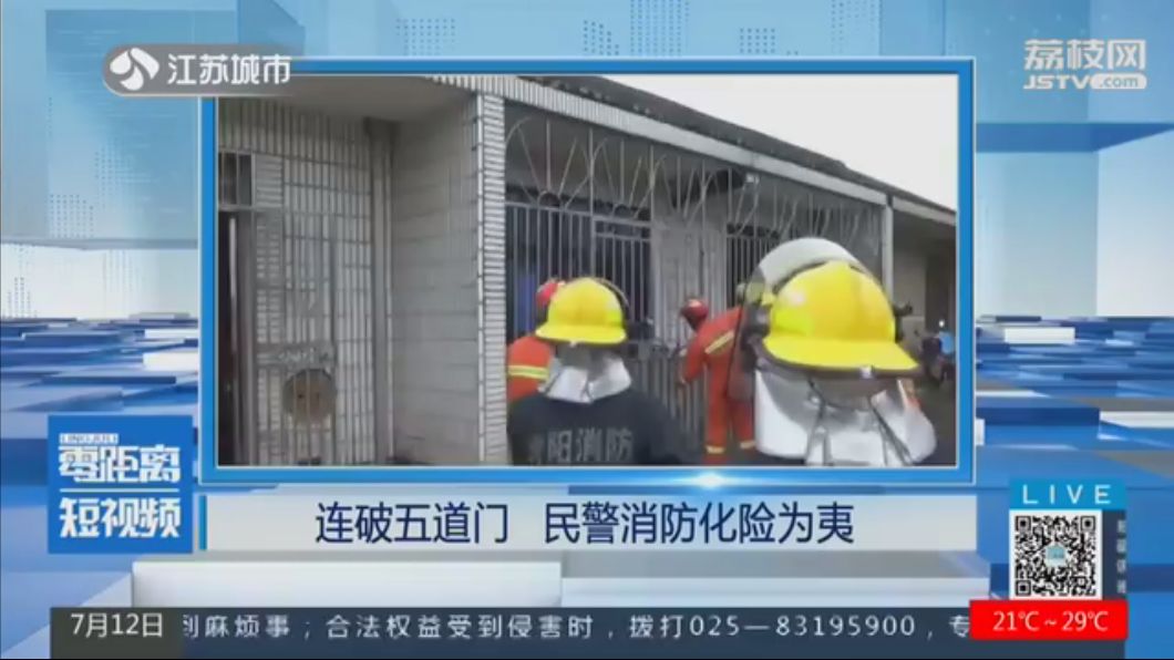 危急时刻江阴警方联手消防连破5道门 终于化险为夷
