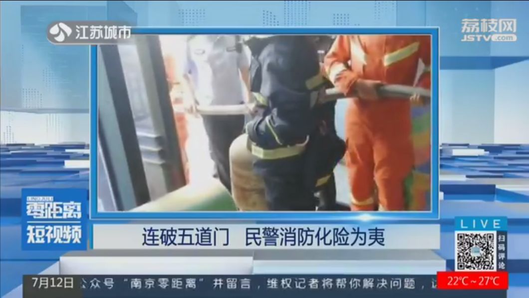 危急时刻江阴警方联手消防连破5道门 终于化险为夷