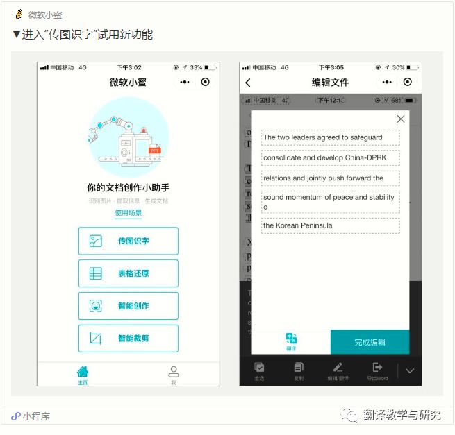 译术 如何优雅地在微信翻译整份文档 新版 微软小蜜 告诉你 翻译教学与研究 微信公众号文章阅读 Wemp