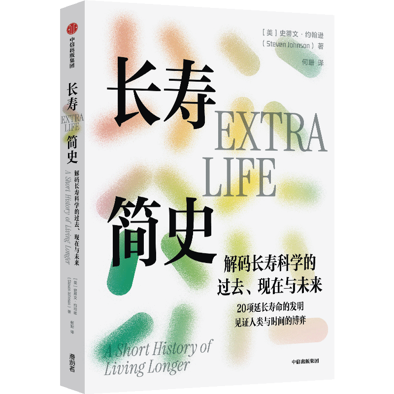 长寿简史.png