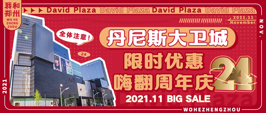 揭秘！看到这份丹尼斯周年庆的福利清单，我又坐不住了！