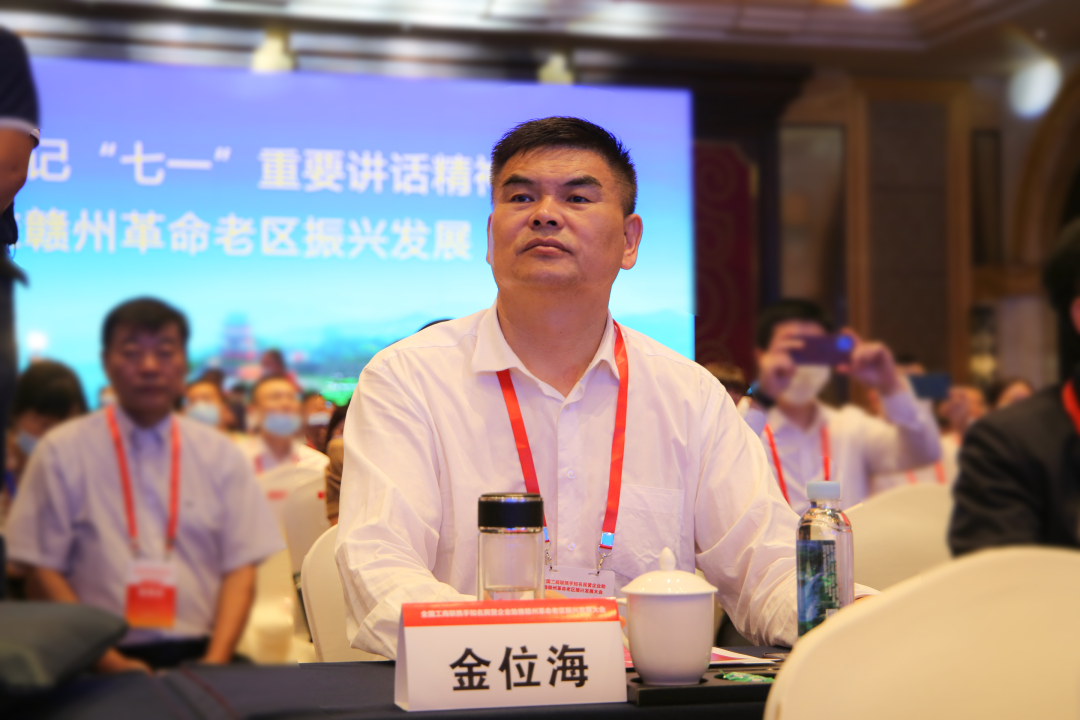集团董事局主席金位海出席全国工商联携手知名民营企业助推赣州革命老区振兴发展大会