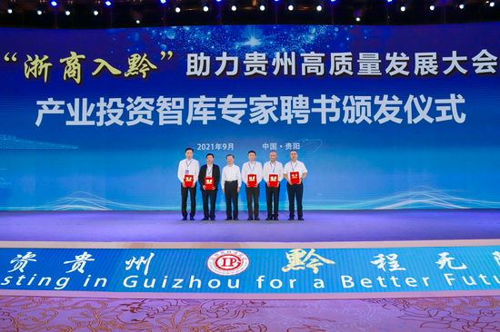 集团董事局主席金位海出席“浙商入黔”助力贵州高质量发展大会并受到贵州省省委书记谌贻琴会见