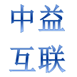 北京中益互联科技有限公司
