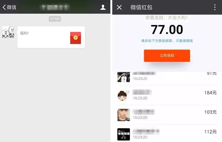警惕!春节前后小心这些骗局! 假红包领取截图。来源:手机截图