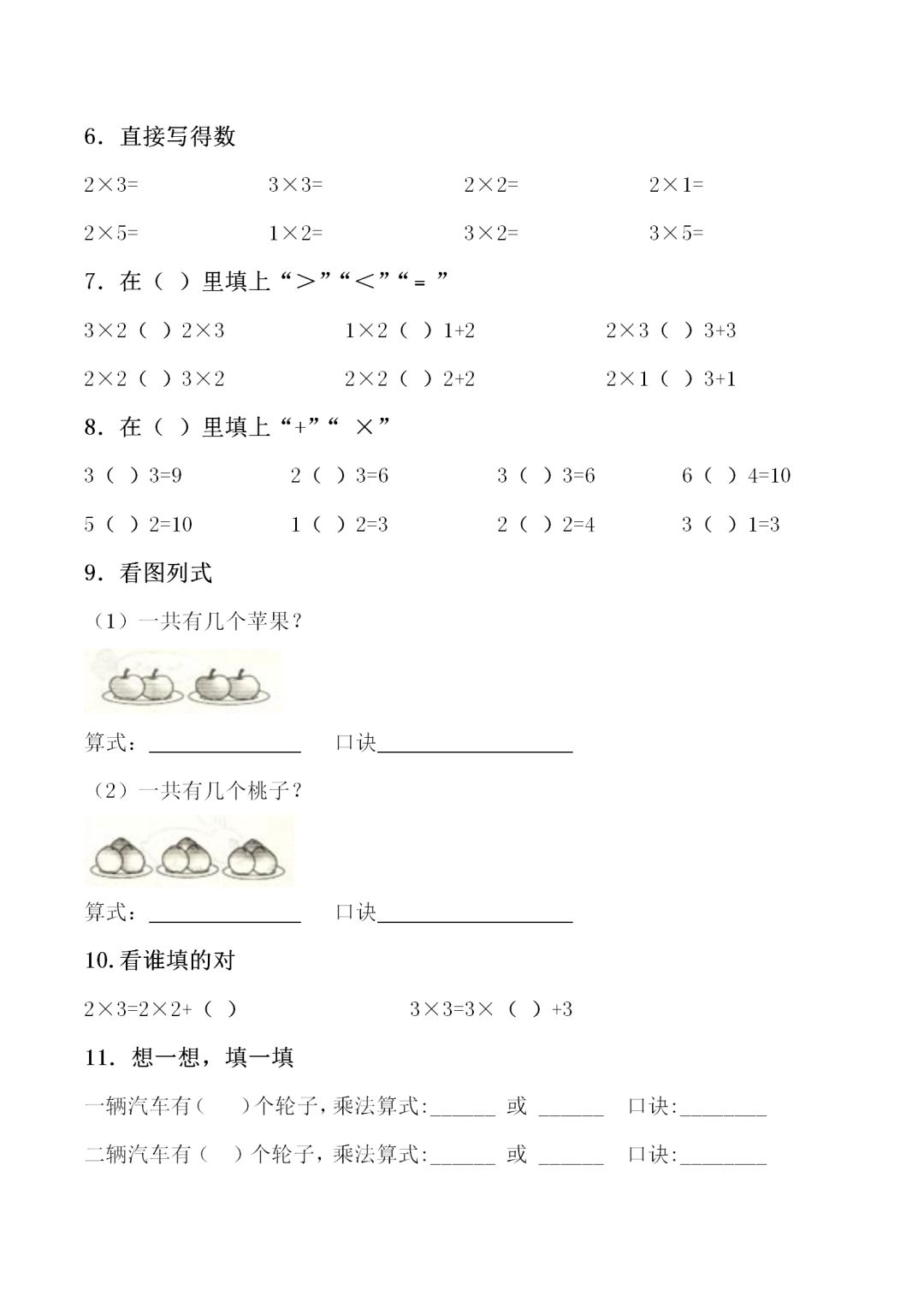 小学二年级数学上册乘法口诀填空练习题精选 电子版打印给孩子 二年级数学语文 微信公众号文章阅读 Wemp