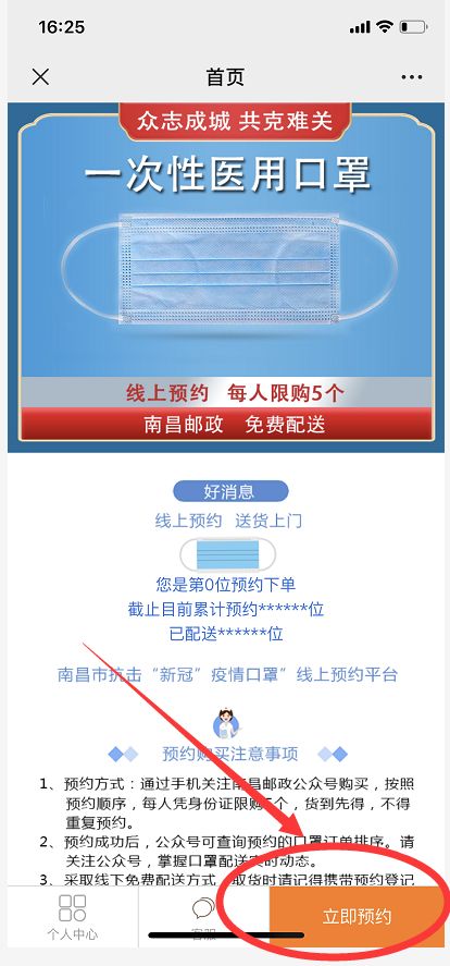 关于启用口罩预约新平台的公告