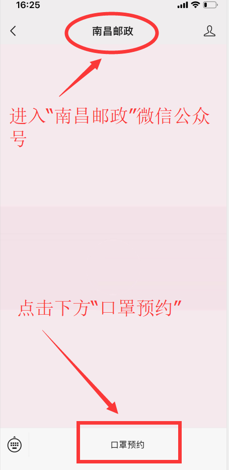 关于启用口罩预约新平台的公告